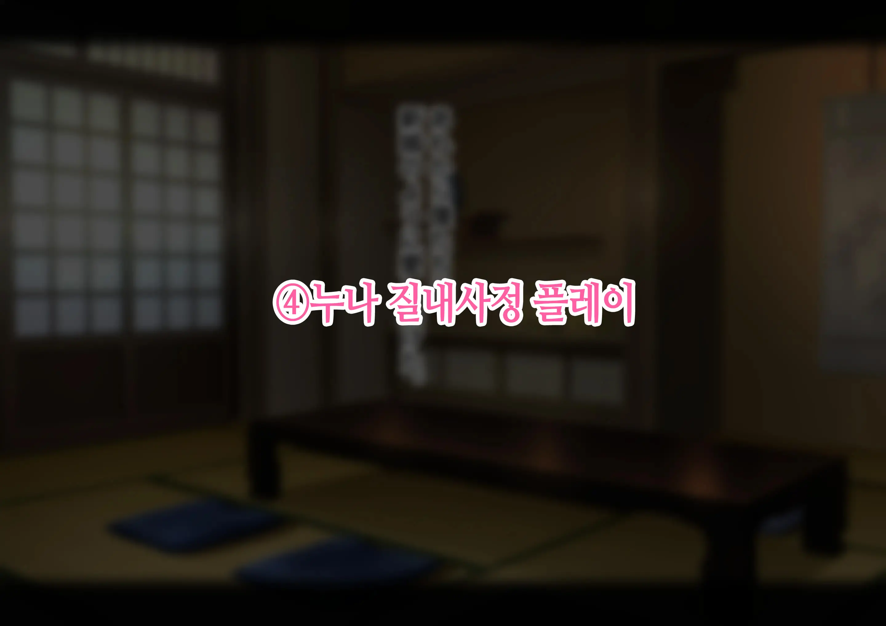 Boshi Koubi ~Yuu-Kun No Gohoubi Jikan~ | 모자교미 ~유우 군의 상받는 시간~